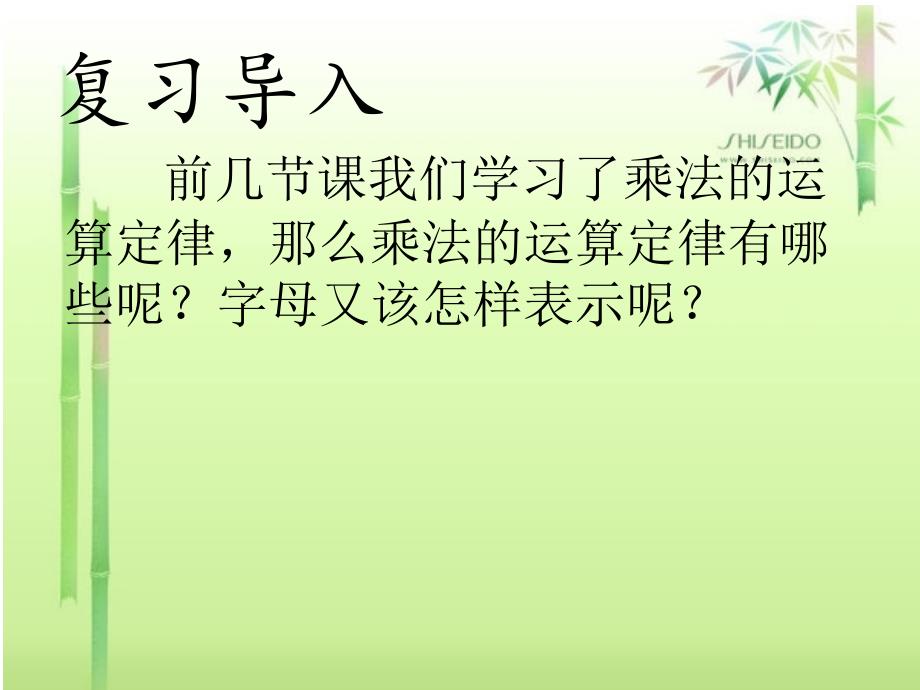 四年级数学下册第三单元运算定律与简便计算：7乘法的简便计算课件_第3页