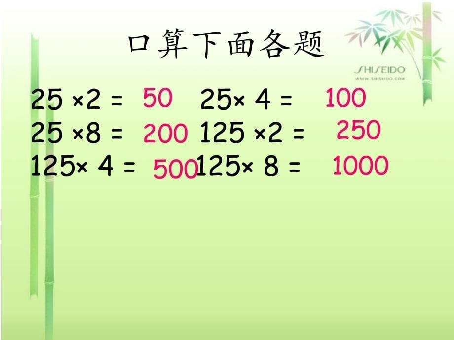 四年级数学下册第三单元运算定律与简便计算：7乘法的简便计算课件_第5页