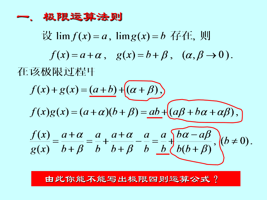 大学微积分—函数极限的运算_第4页