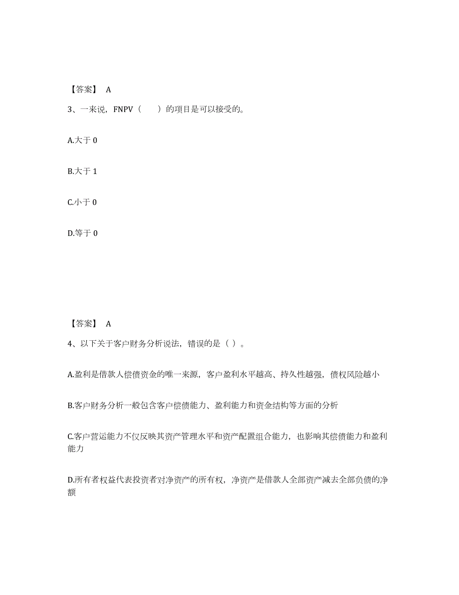 2023年江西省中级银行从业资格之中级公司信贷模拟试题（含答案）_第2页