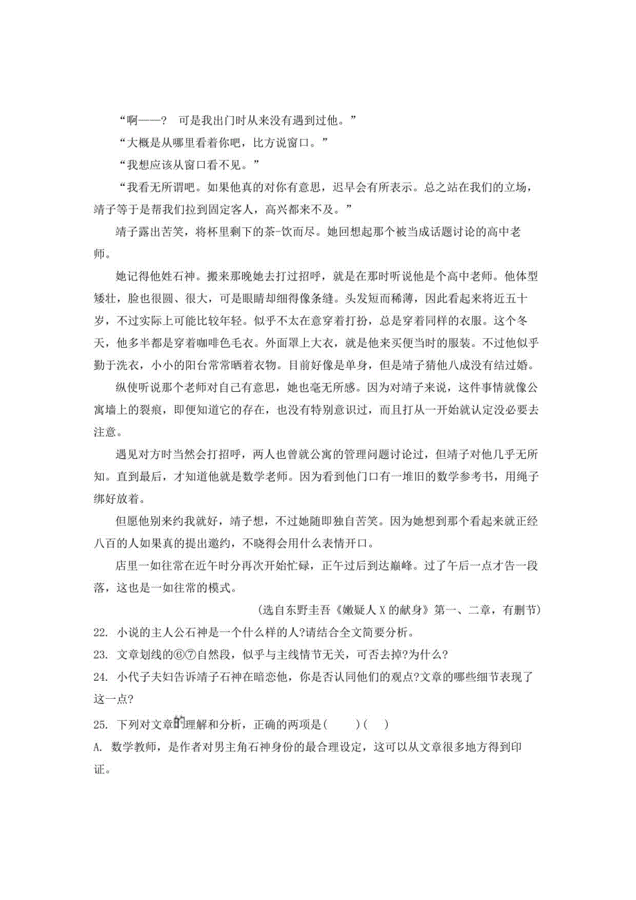 2021-2022学年湖北省荆州市洪湖第三中学高一语文月考试卷含解析_第3页