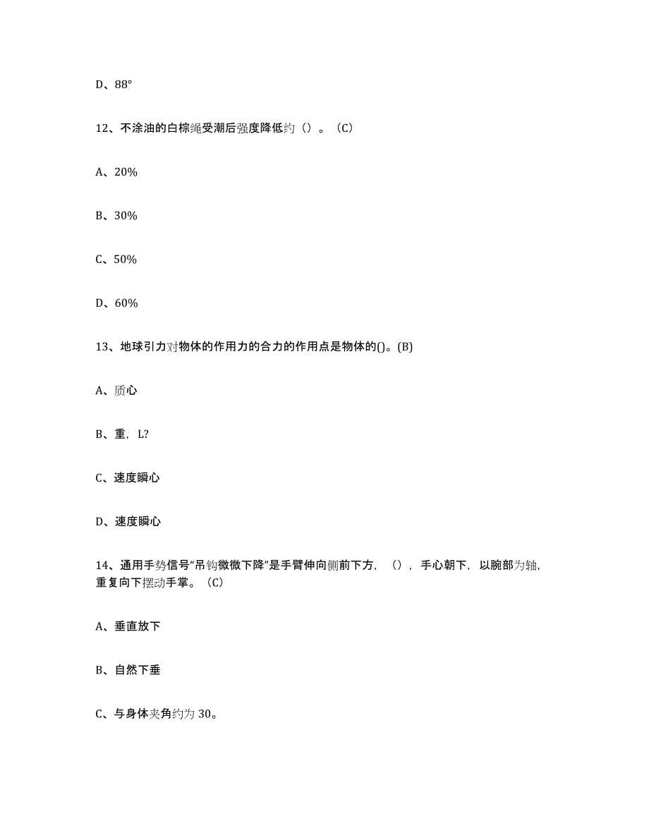 2023年江西省建筑起重司索信号工证高分题库附答案_第5页