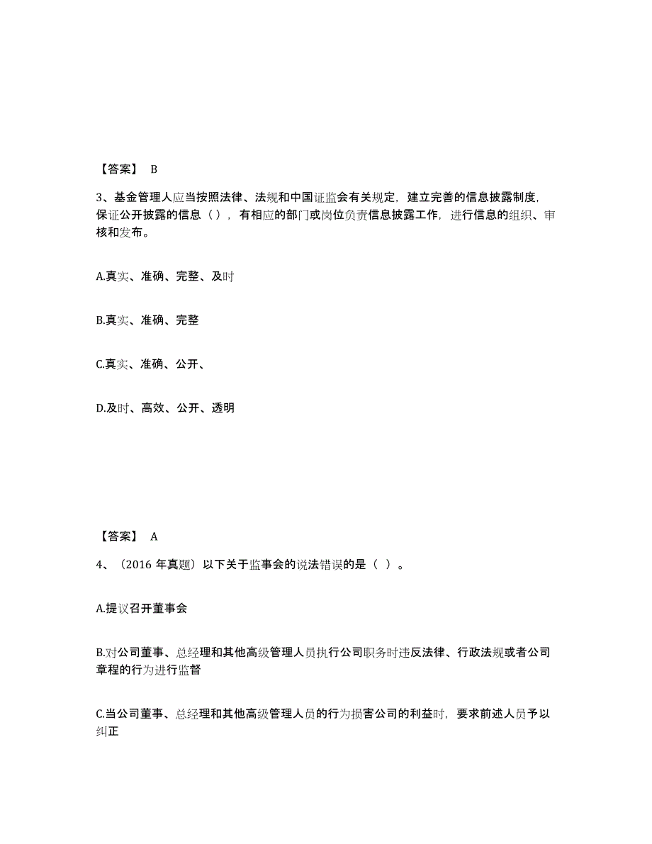 2023年河南省基金从业资格证之基金法律法规、职业道德与业务规范试题及答案五_第2页