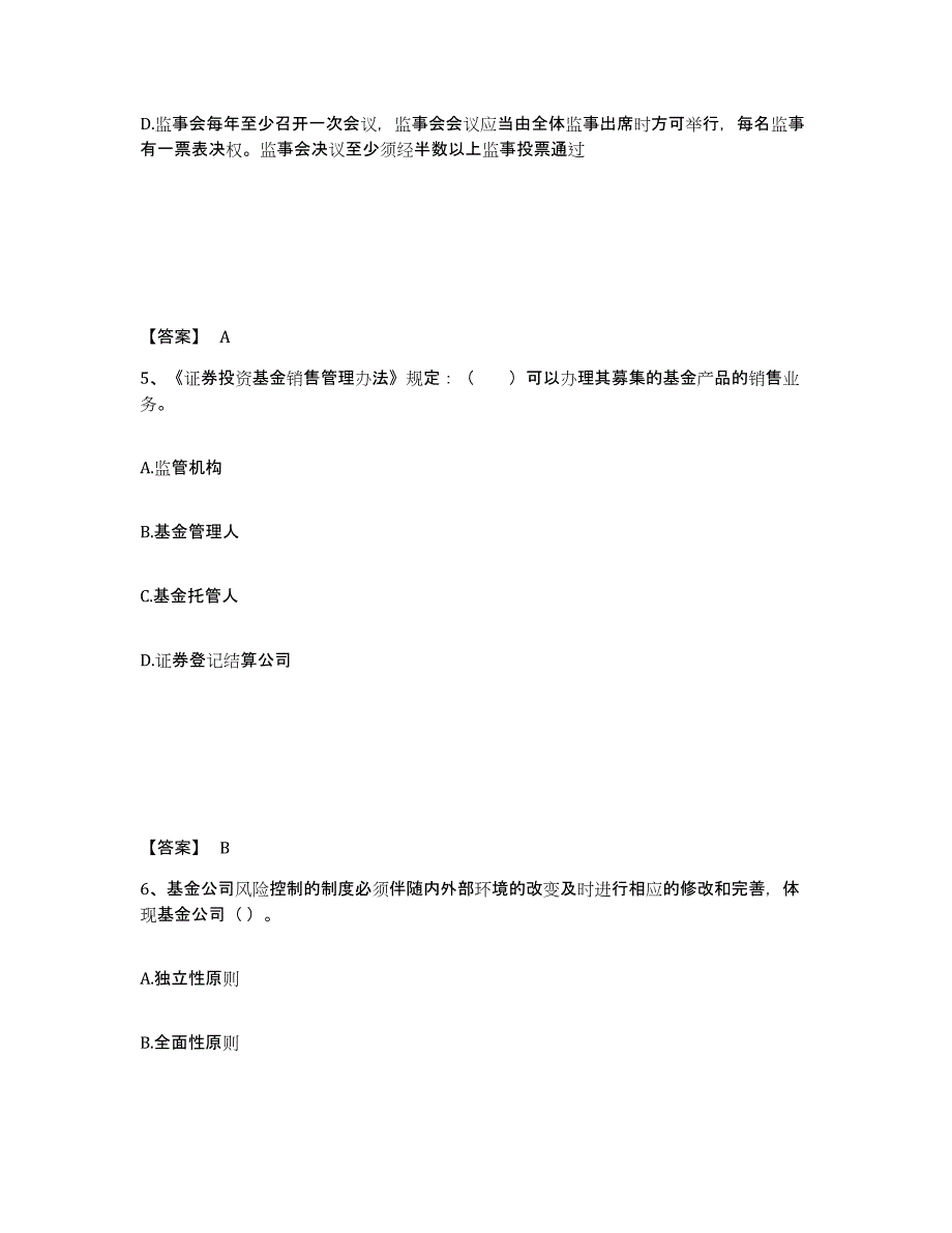 2023年河南省基金从业资格证之基金法律法规、职业道德与业务规范试题及答案五_第3页