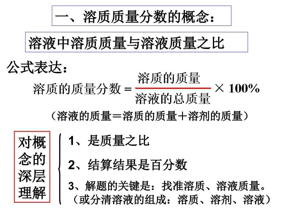 溶质的质量分数_第5页