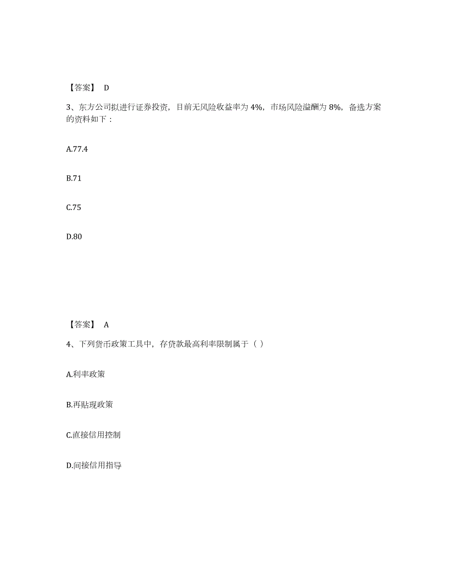 2023年江西省审计师之中级审计师审计专业相关知识押题练习试题A卷含答案_第2页