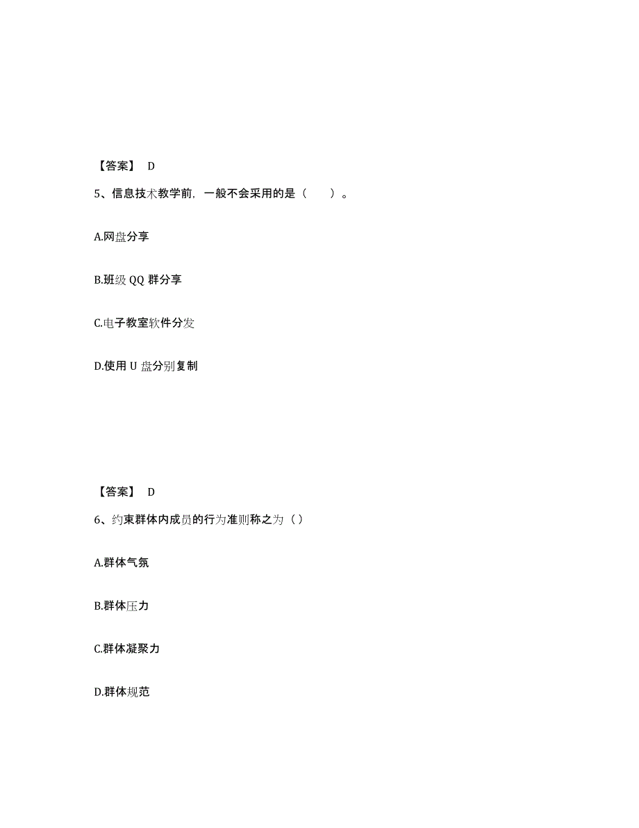 2023年江西省教师招聘之小学教师招聘通关题库(附带答案)_第3页