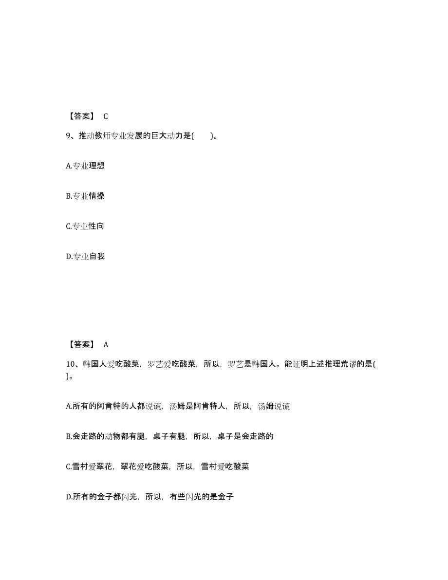 2023年江西省教师资格之小学综合素质练习题(五)及答案_第5页