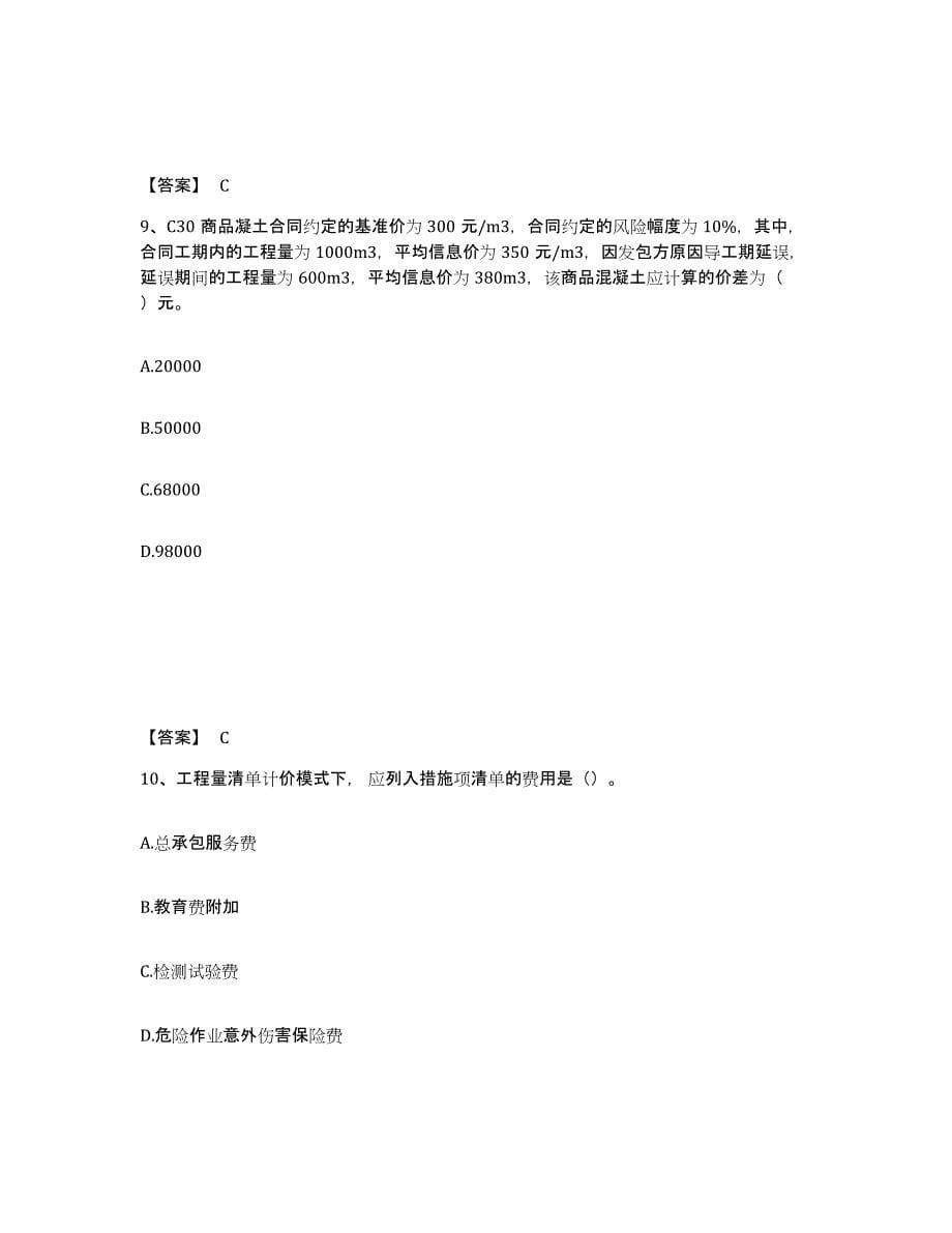 2023年江西省二级造价工程师之土建建设工程计量与计价实务真题附答案_第5页