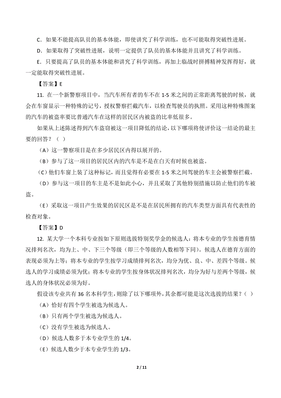 经济类联考综合能力真题及答案.pdf_第2页