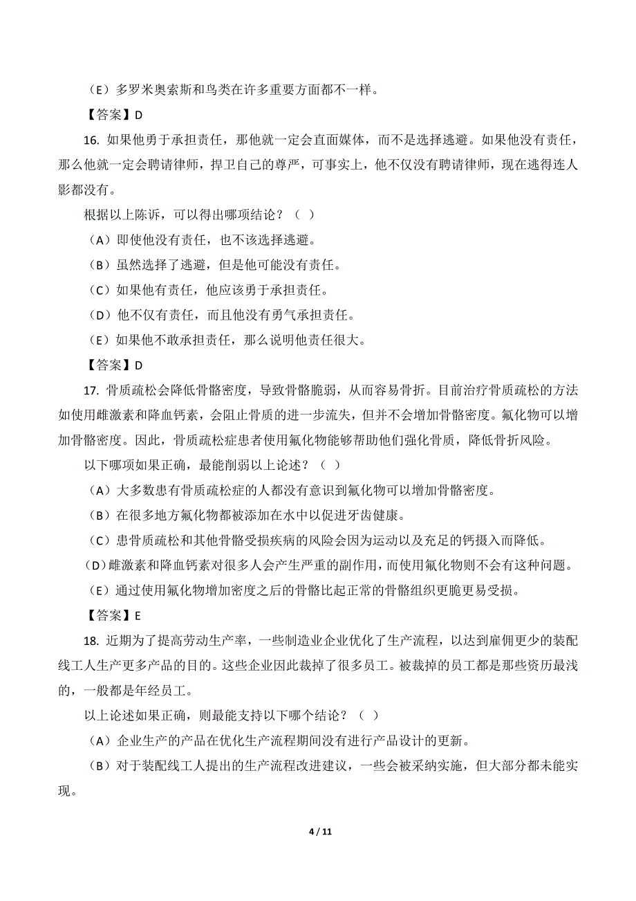 经济类联考综合能力真题及答案.pdf_第4页