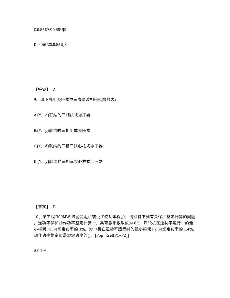 2023年江西省注册工程师之专业基础试题及答案二_第5页