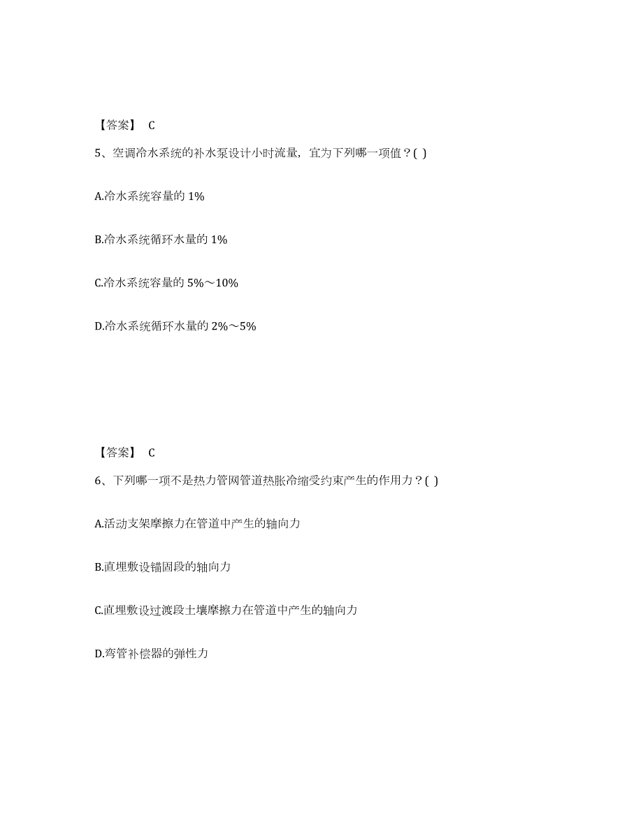 2023年江西省公用设备工程师之专业知识（暖通空调专业）全真模拟考试试卷B卷含答案_第3页