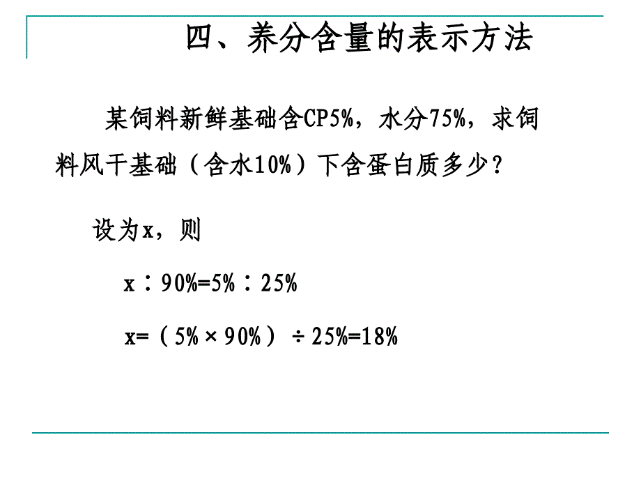 DigestiveSystems消化系统_第4页