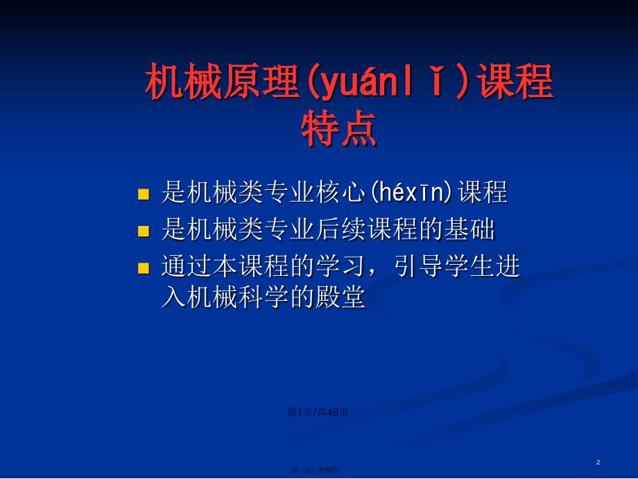 机械原理绪论学习教案_第2页