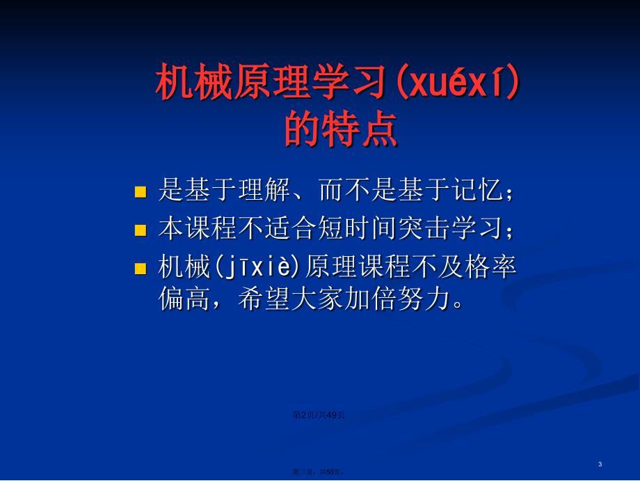 机械原理绪论学习教案_第3页