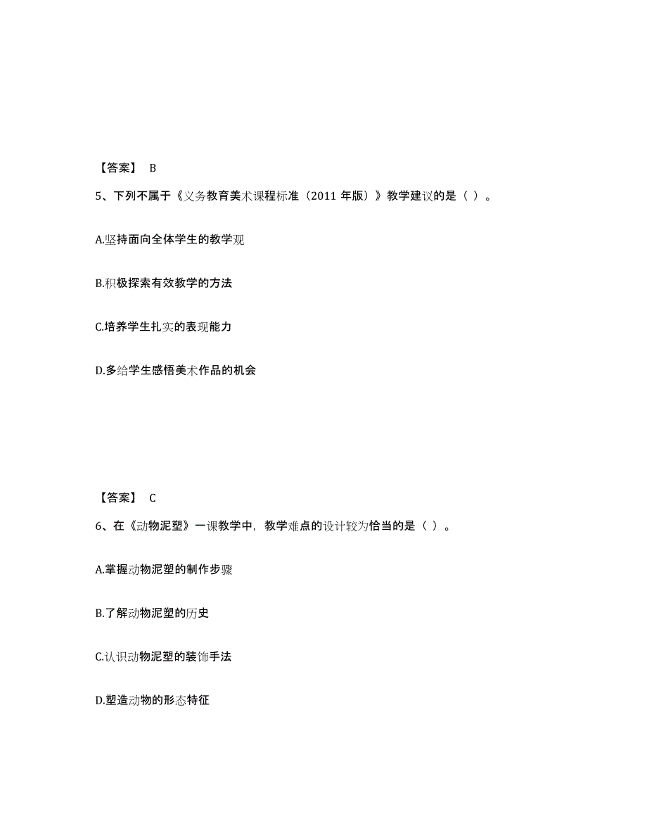 2023年江西省教师资格之中学美术学科知识与教学能力考试题库_第3页