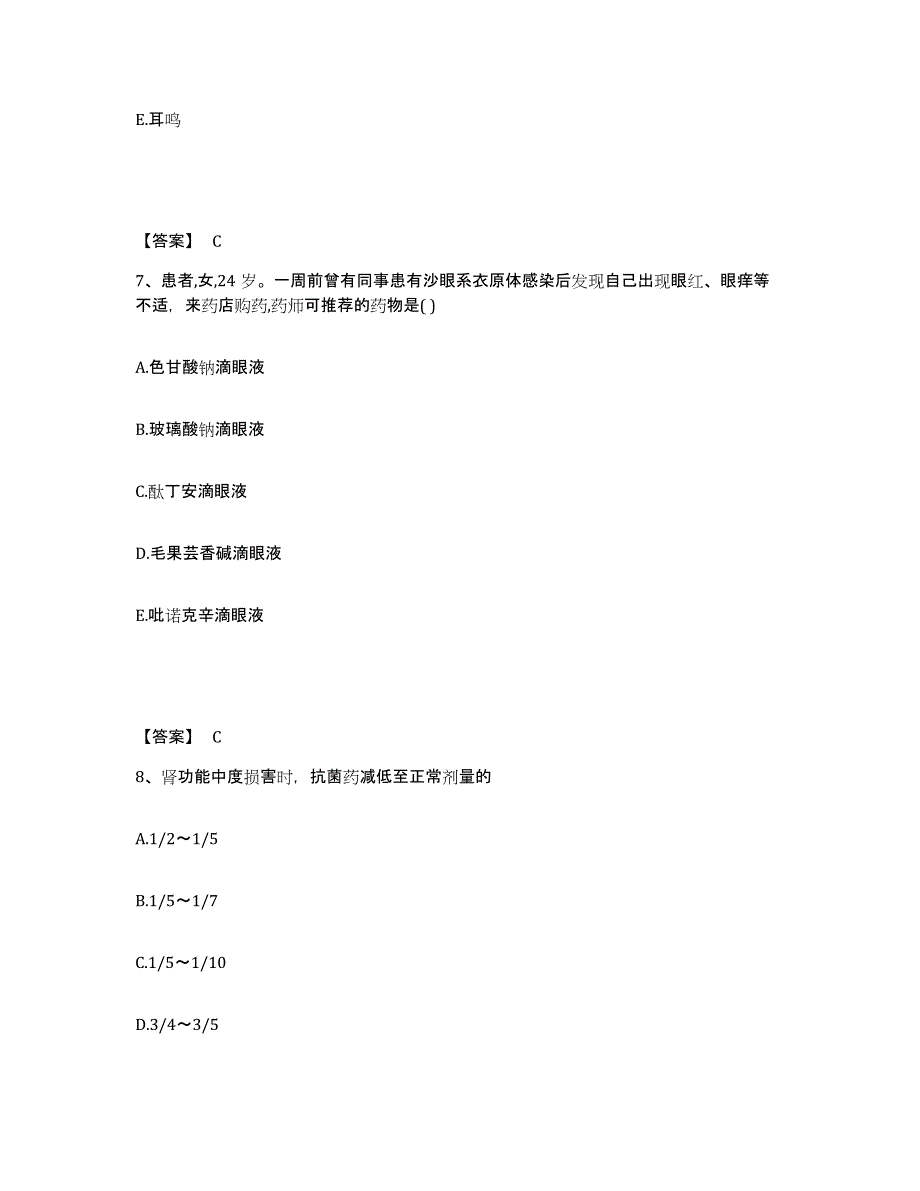 2023年江西省执业药师之西药学综合知识与技能每日一练试卷A卷含答案_第4页