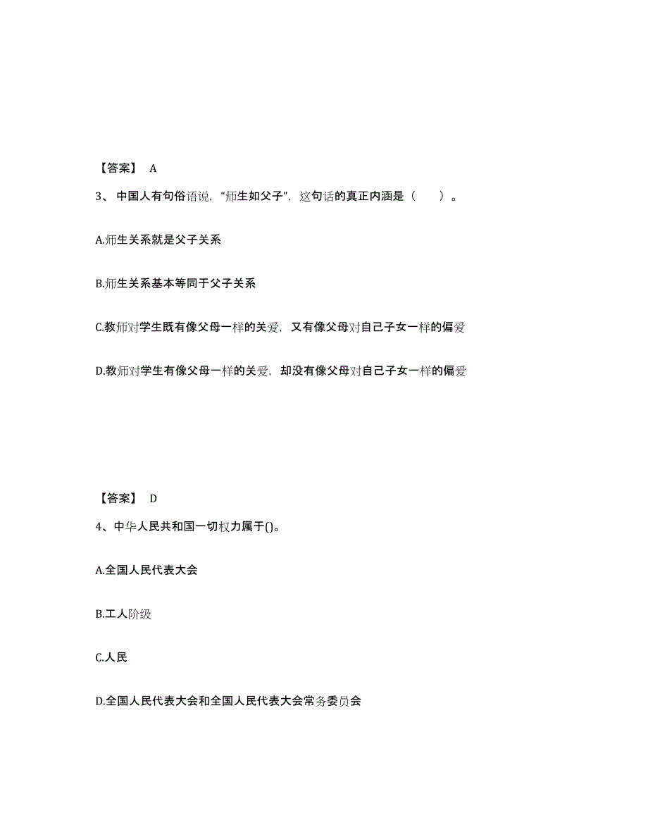 2023年江西省教师招聘之幼儿教师招聘题库综合试卷B卷附答案_第2页