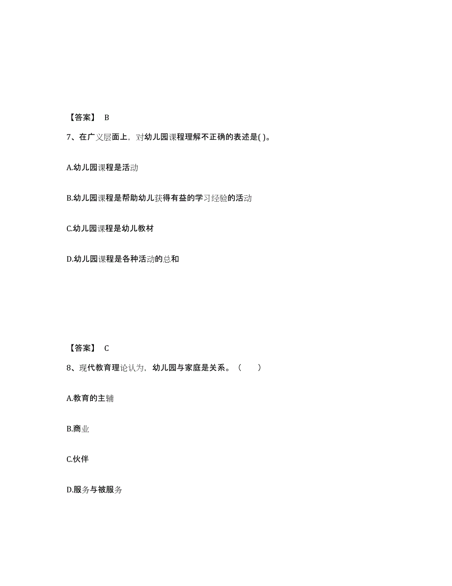 2023年江西省教师招聘之幼儿教师招聘题库综合试卷B卷附答案_第4页