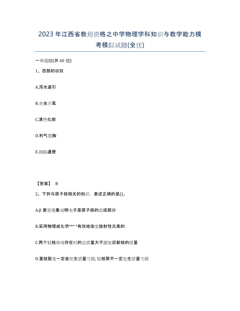 2023年江西省教师资格之中学物理学科知识与教学能力模考模拟试题(全优)_第1页