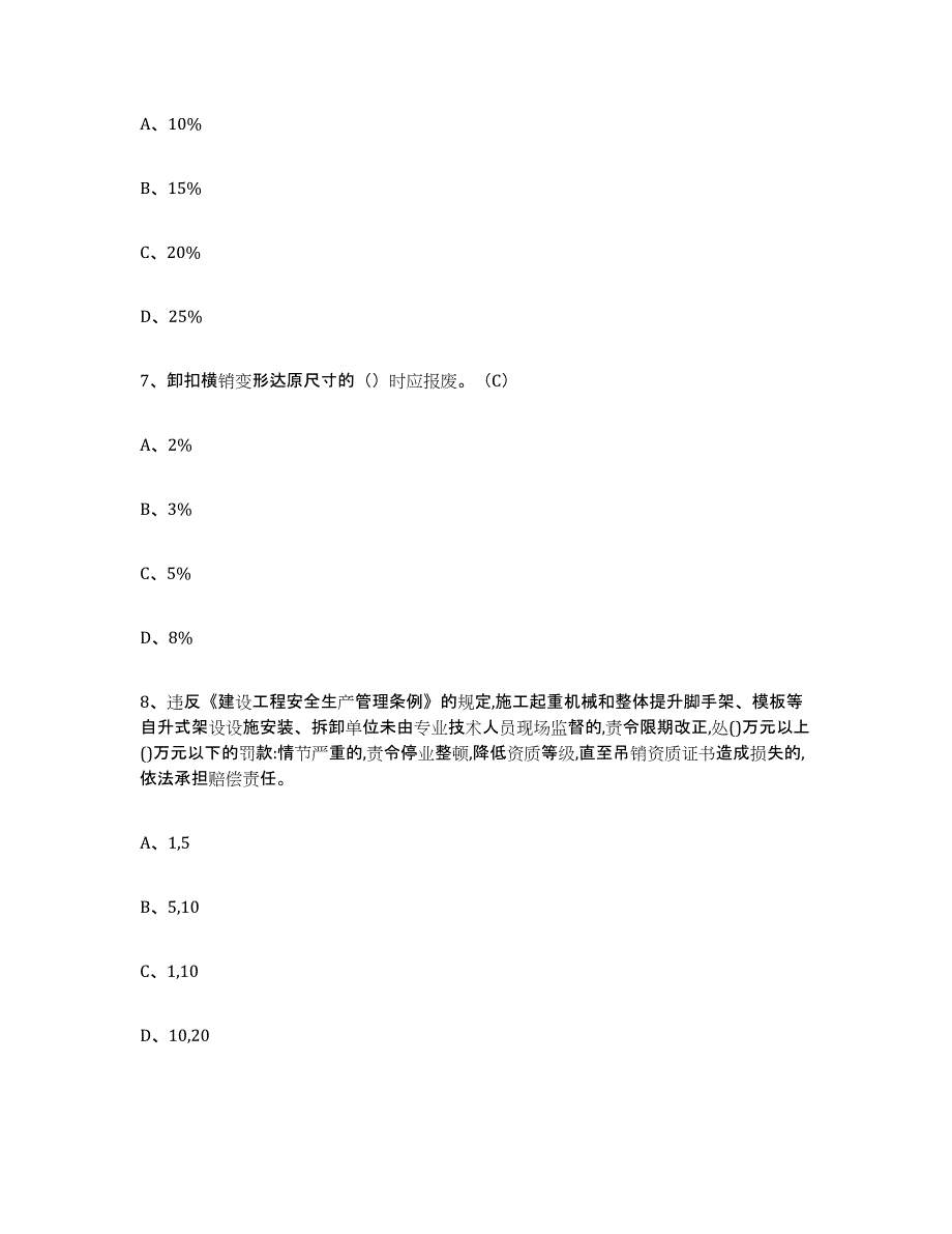 2023年江西省建筑起重司索信号工证模拟试题（含答案）_第3页