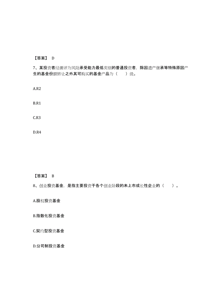 2023年江西省基金从业资格证之私募股权投资基金基础知识试题及答案八_第4页