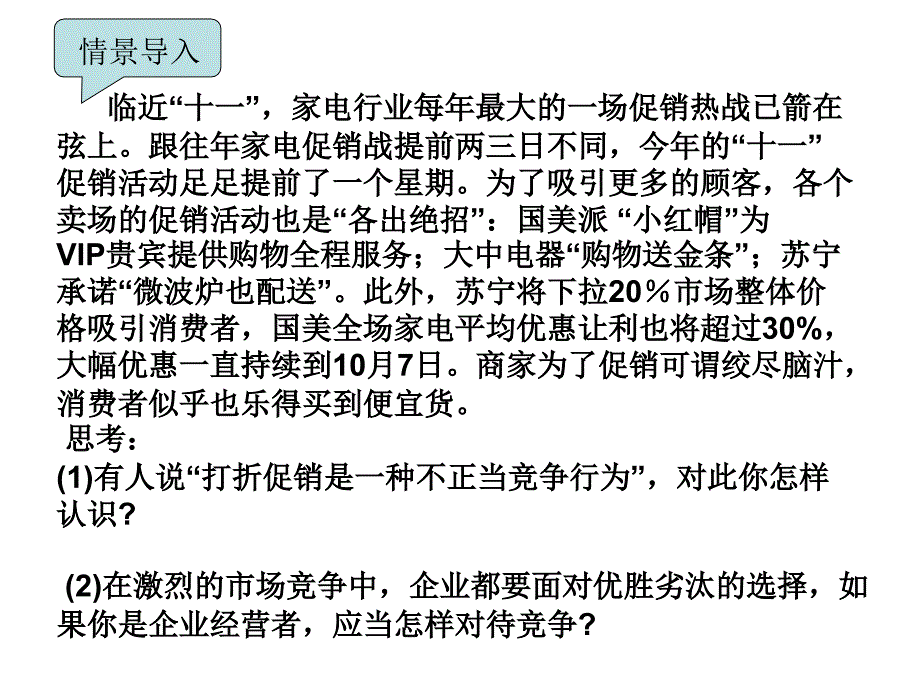 高中思想政治必修1企业与劳动者二轮复习_第2页