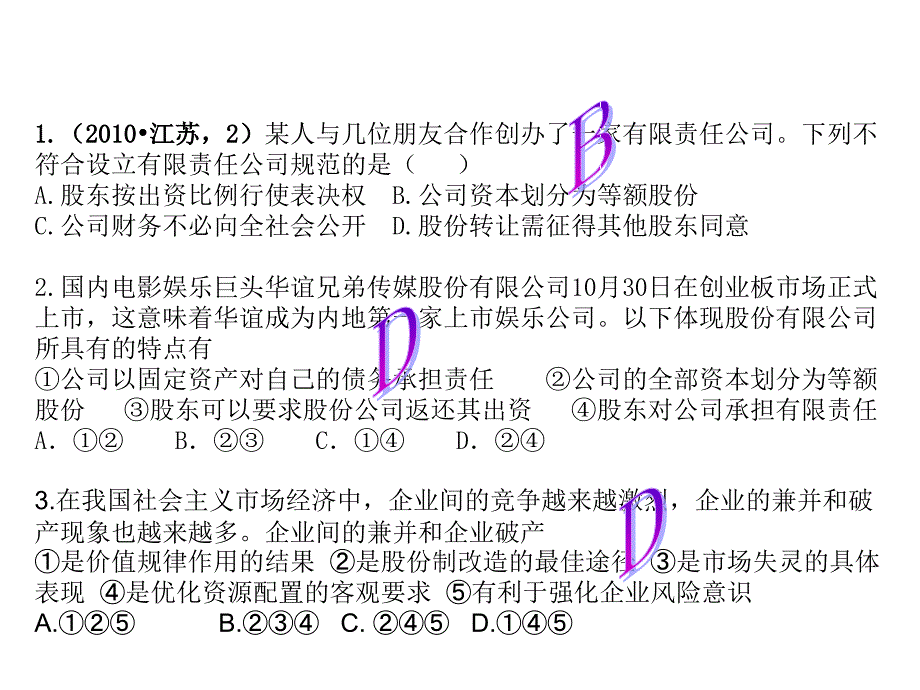 高中思想政治必修1企业与劳动者二轮复习_第4页