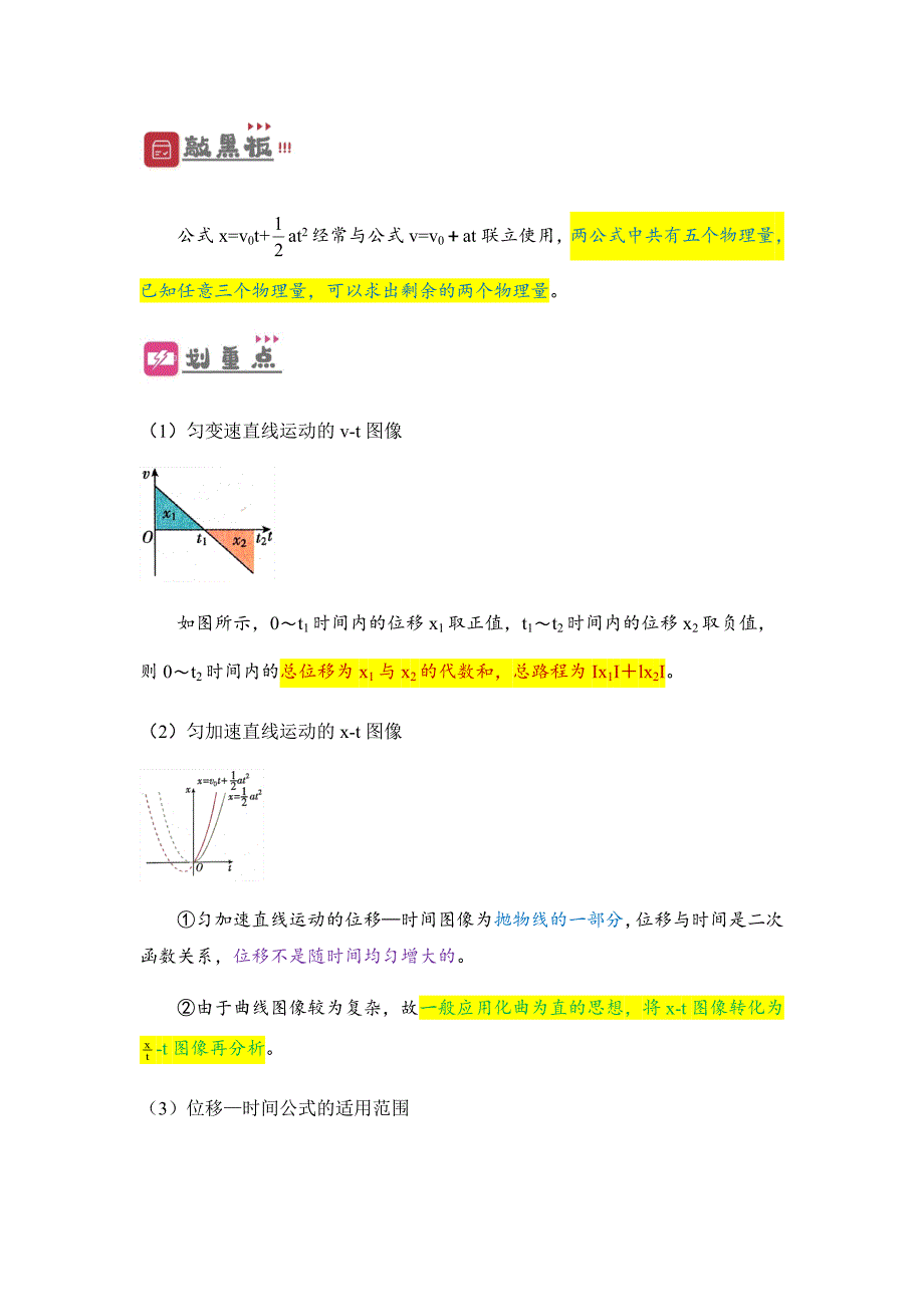 人教版新教材 物理必修第二册 第二章《匀变速直线运动的研究》2.3 匀变速直线运动的位移与时间的关系讲学案_第4页