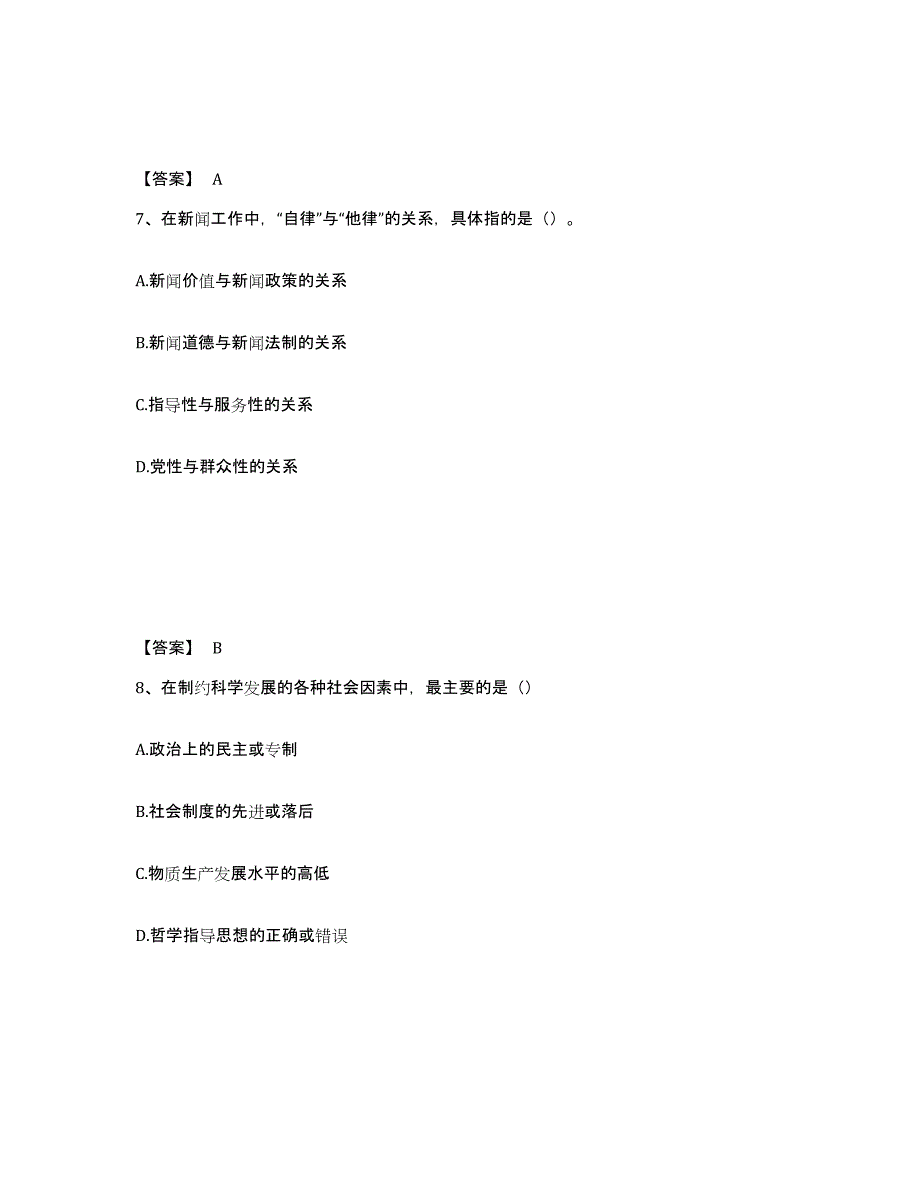 2023年江西省国家电网招聘之文学哲学类练习题(八)及答案_第4页