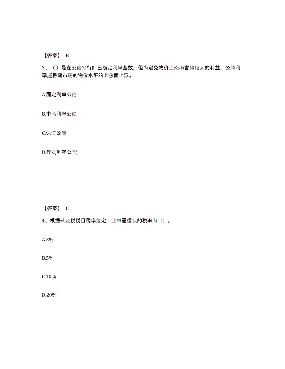 2023年江西省初级经济师之初级经济师财政税收试题及答案四_第2页