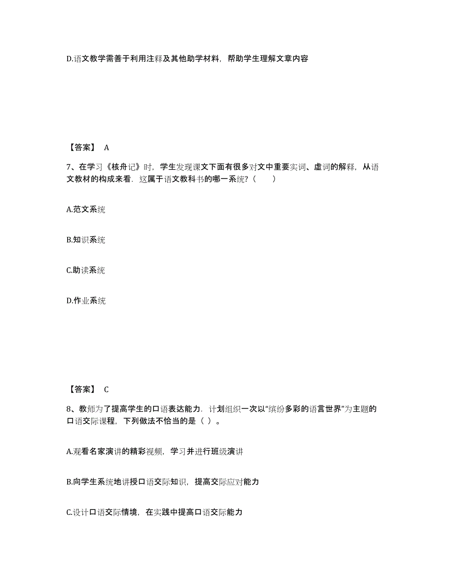 2023年江西省教师资格之中学语文学科知识与教学能力自测模拟预测题库(名校卷)_第4页