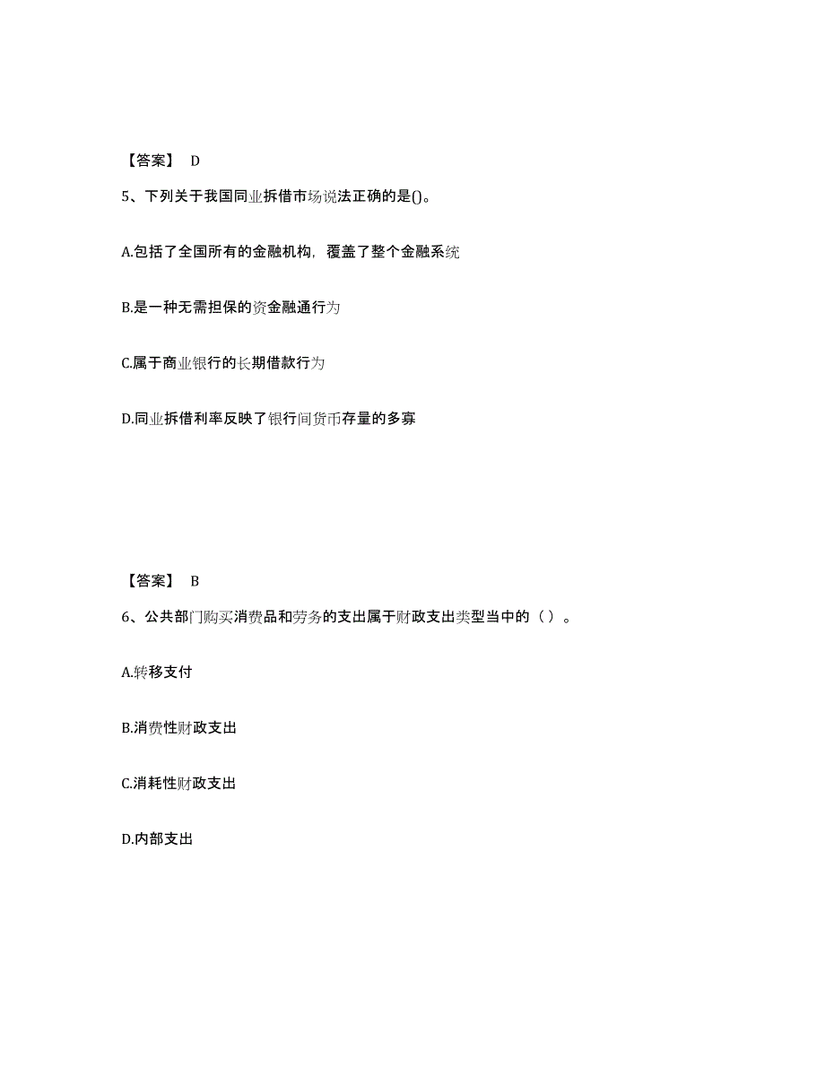 2023年江西省国家电网招聘之经济学类练习题(二)及答案_第3页