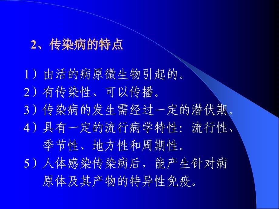 幼儿园面系统的传染病预防控制培训内容_第5页