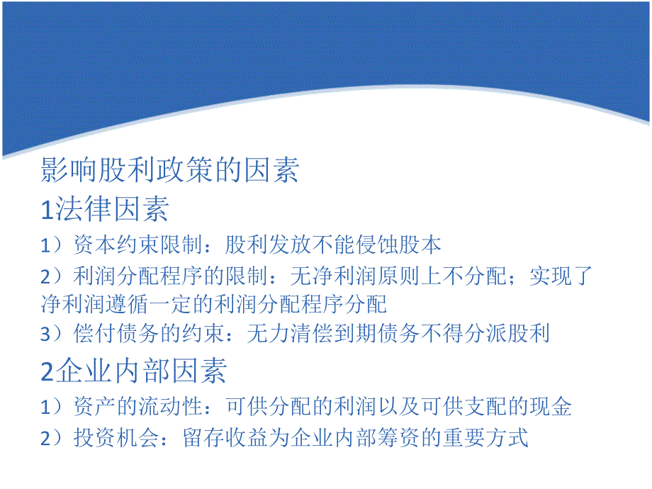 案例13武钢股份利润与股利分配_第4页