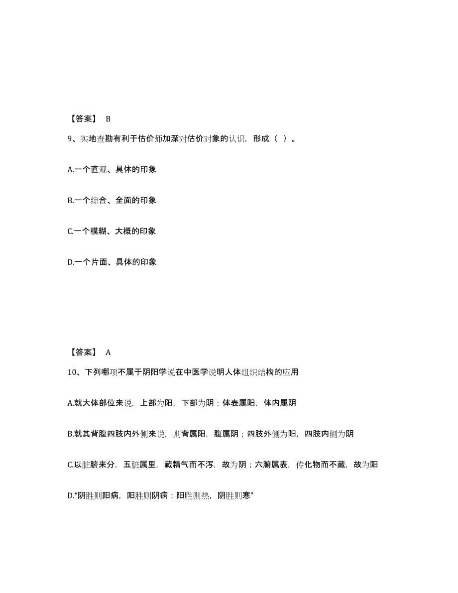 2023年江西省房地产估价师之估价原理与方法自测模拟预测题库(名校卷)_第5页