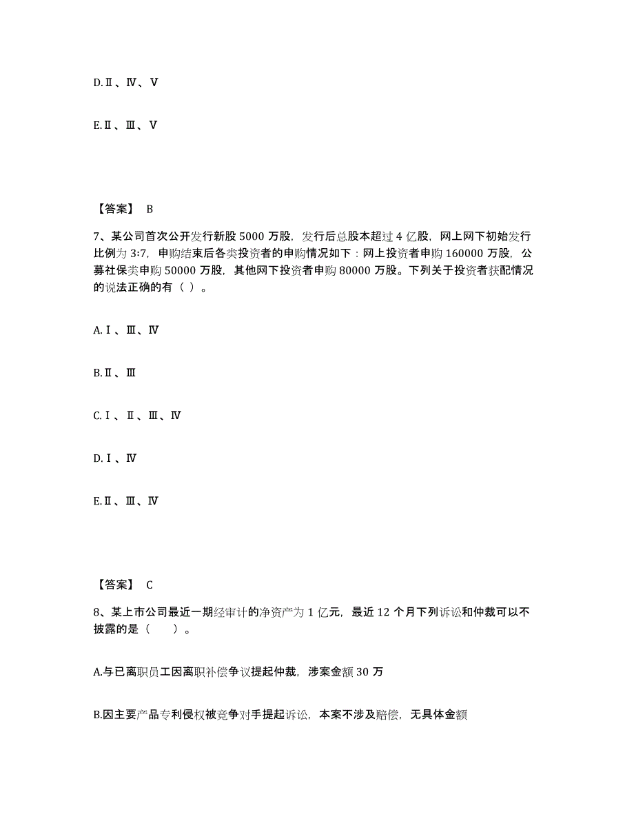 2023年江西省投资银行业务保荐代表人之保荐代表人胜任能力真题练习试卷B卷附答案_第4页