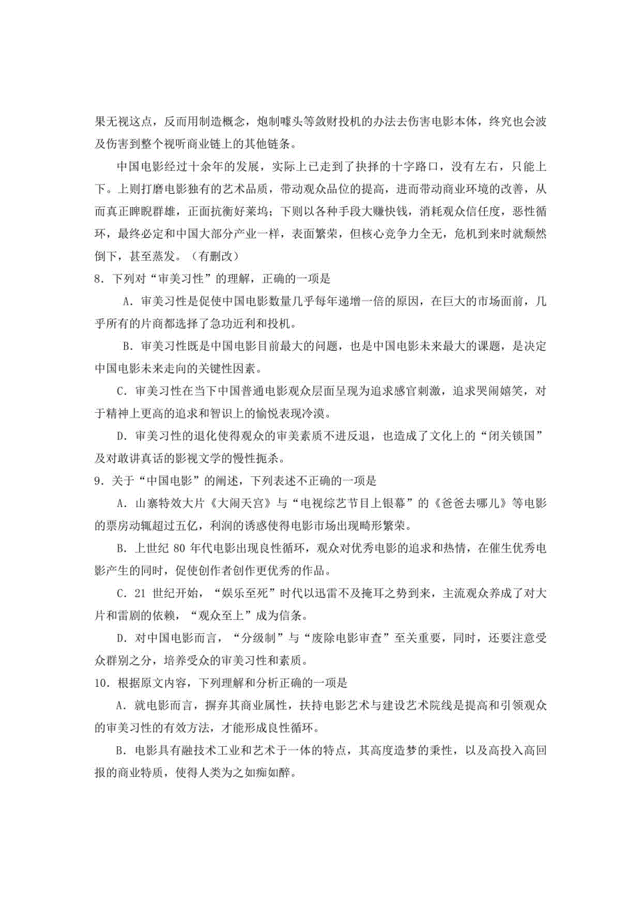 2021-2022学年湖北省荆门市栗溪职业高级中学高二语文月考试题含解析_第2页