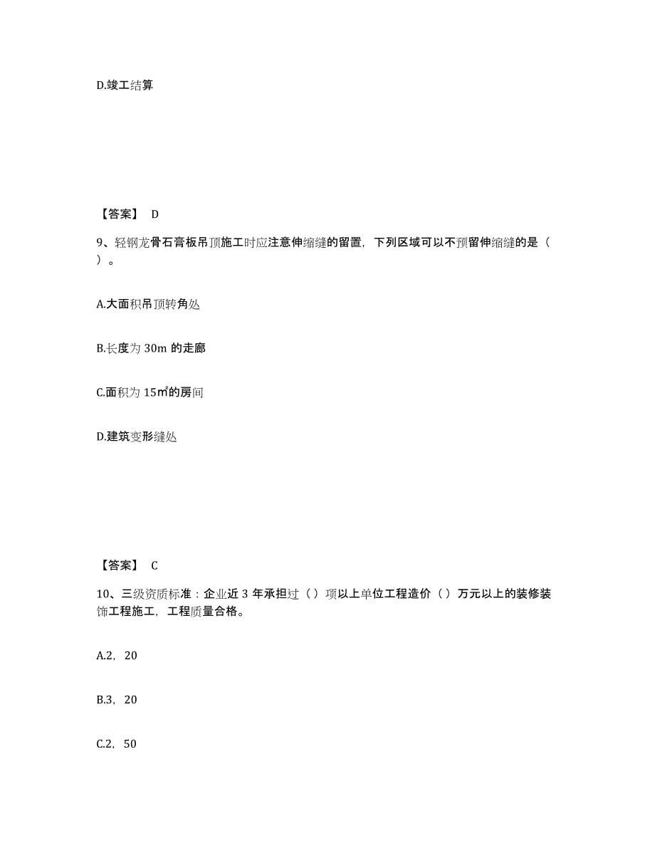 2023年江西省施工员之装饰施工专业管理实务题库附答案（基础题）_第5页