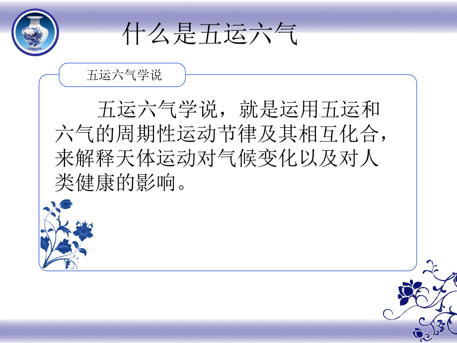 《五运六气与临床》PPT课件.ppt_第3页