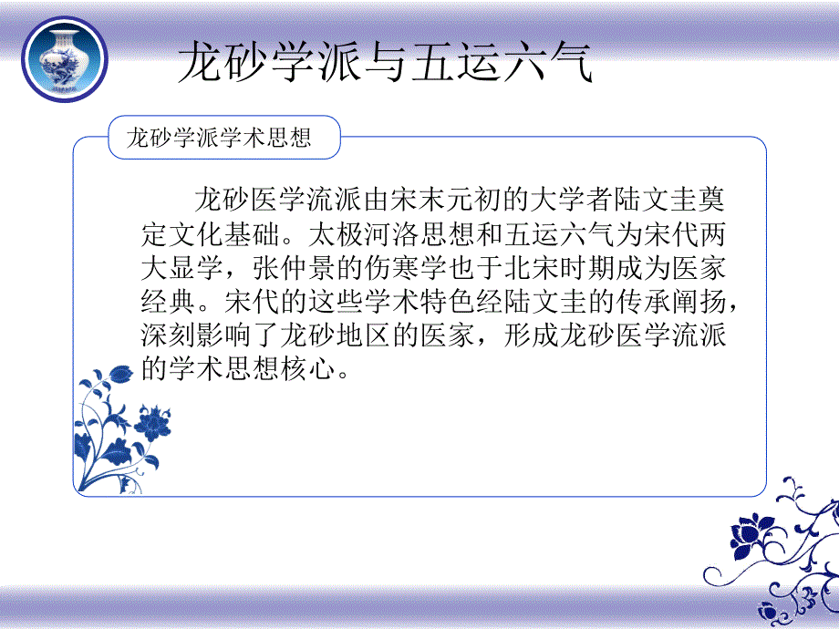 《五运六气与临床》PPT课件.ppt_第4页