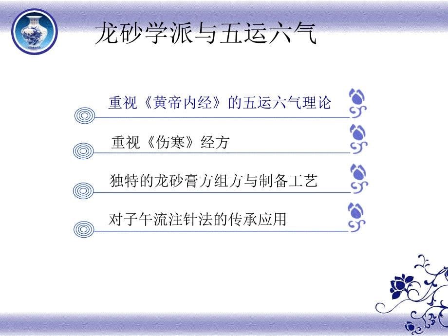 《五运六气与临床》PPT课件.ppt_第5页