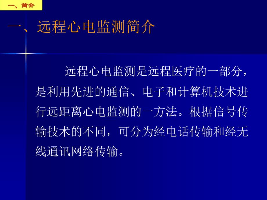 远程心电监测：价值与局限--方丕华课件_第2页