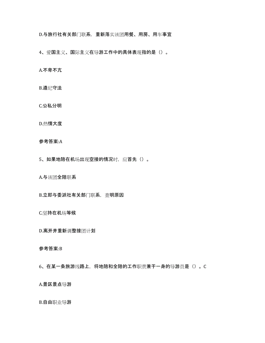 2023年江西省导游证考试之导游业务题库练习试卷A卷附答案_第2页