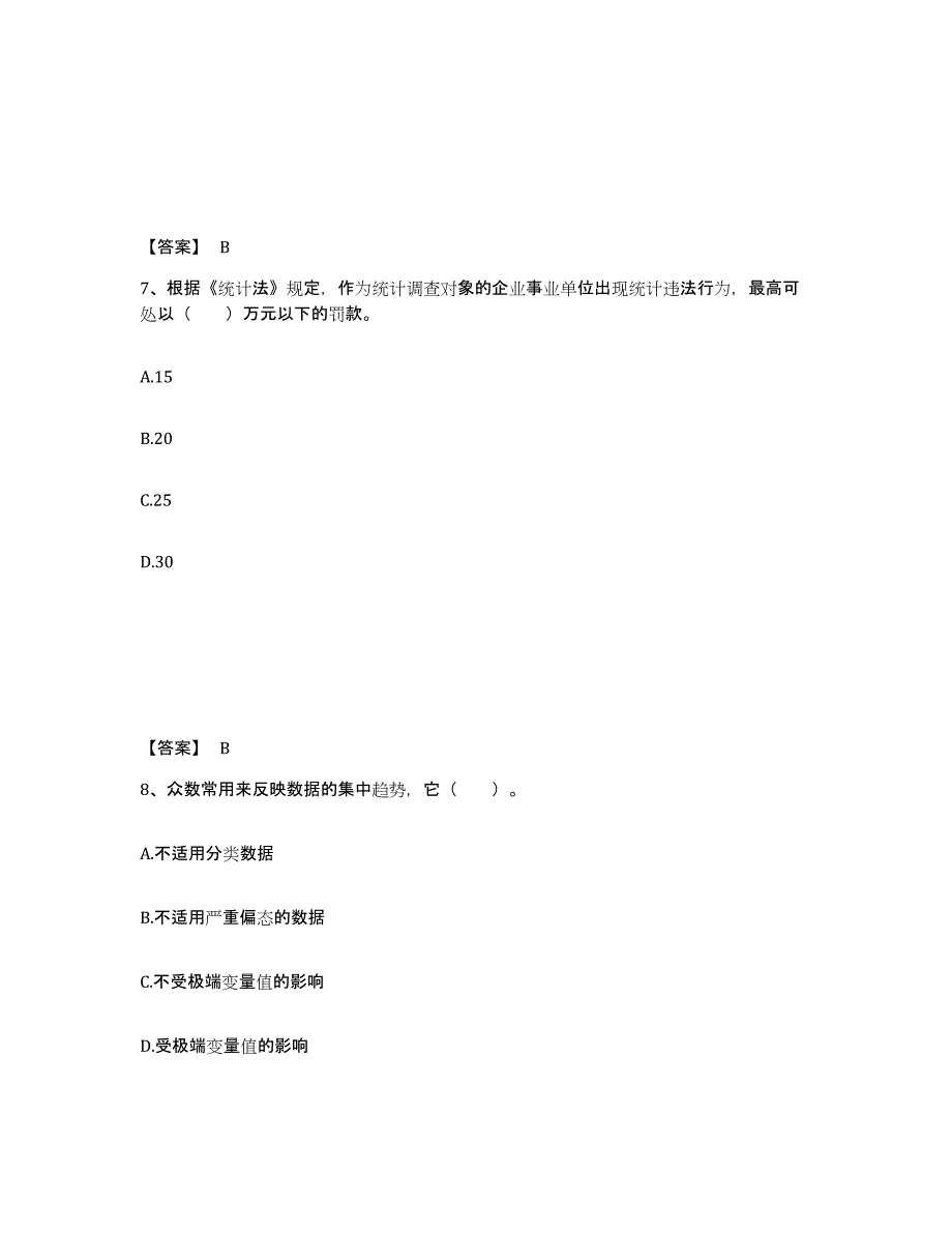 2023年江西省统计师之初级统计基础理论及相关知识能力测试试卷B卷附答案_第4页