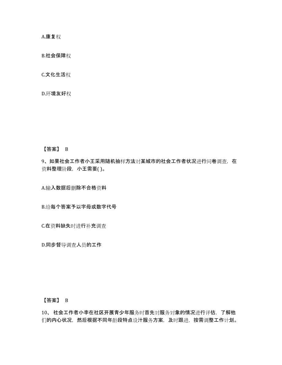 2023年江西省社会工作者之初级社会综合能力综合练习试卷B卷附答案_第5页