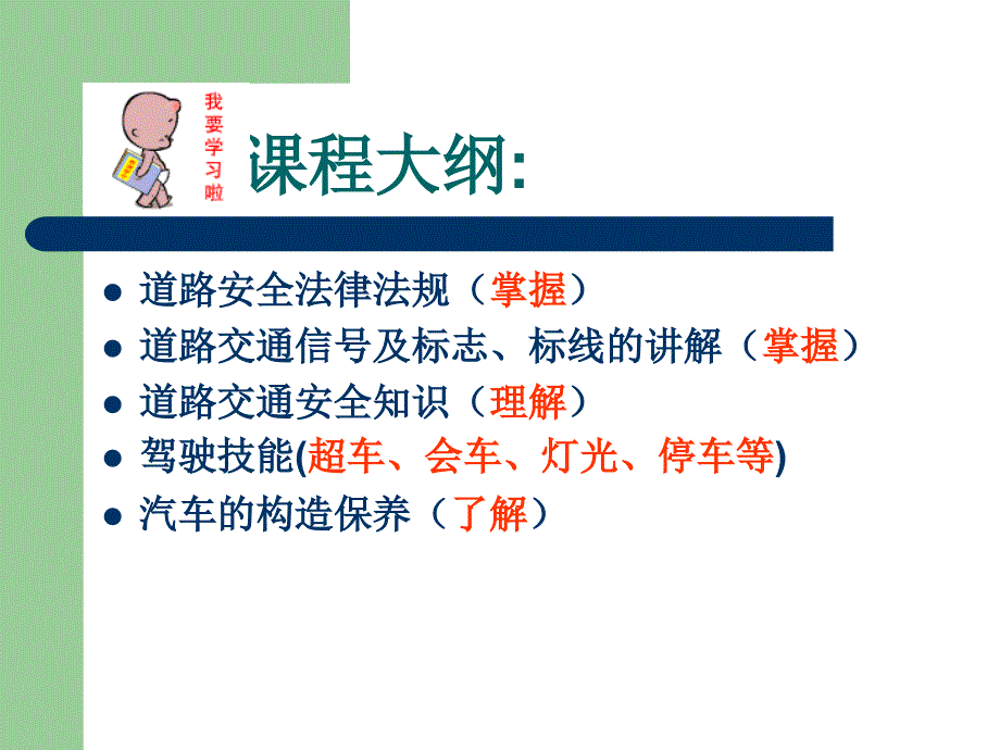 《驾校考试资料》PPT课件_第1页