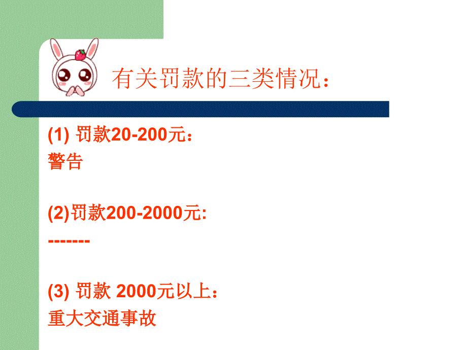 《驾校考试资料》PPT课件_第3页