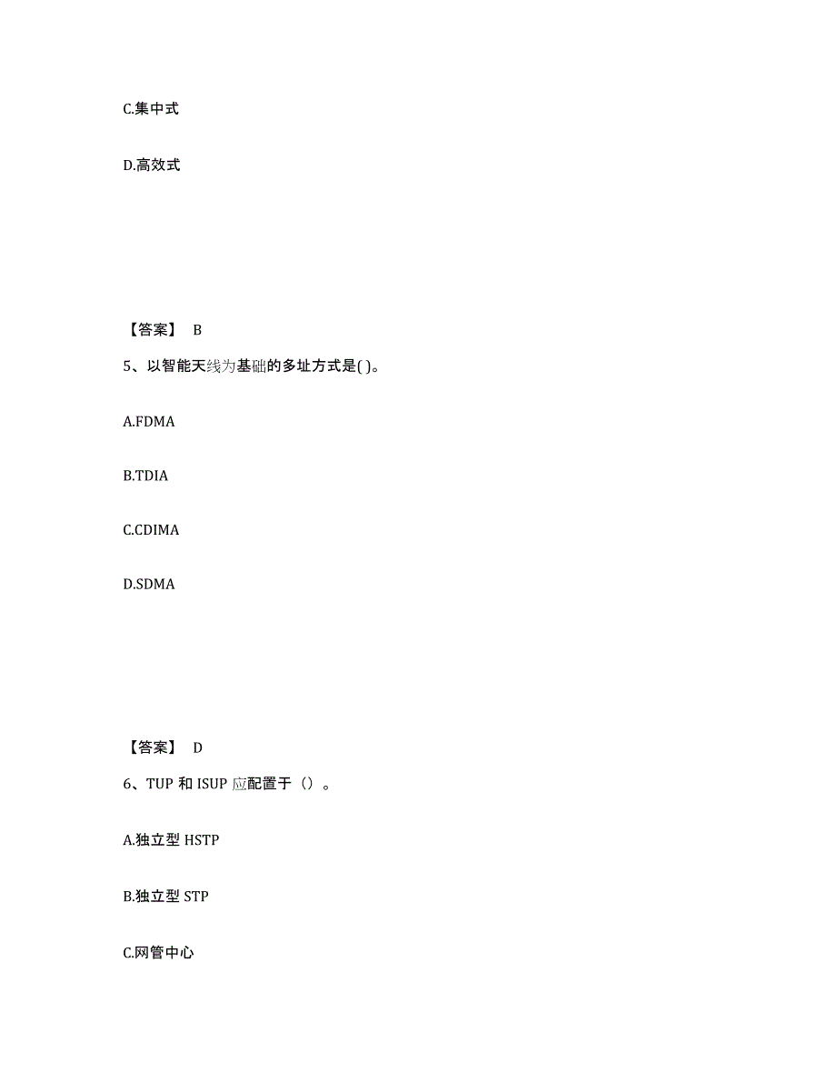 2023年江西省国家电网招聘之通信类高分通关题型题库附解析答案_第3页